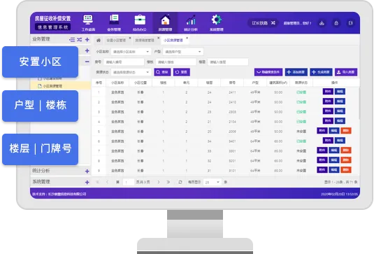 安置房源数据一键导入