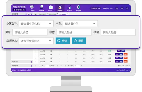 房源查询高效简单