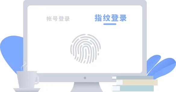 指纹登录