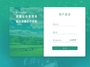 房票管理软件