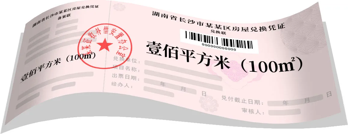 房票管理系统