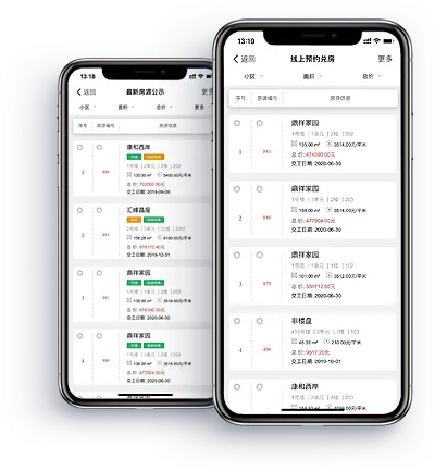 线上房源公示