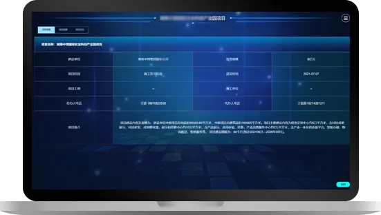 招商项目综合档案库