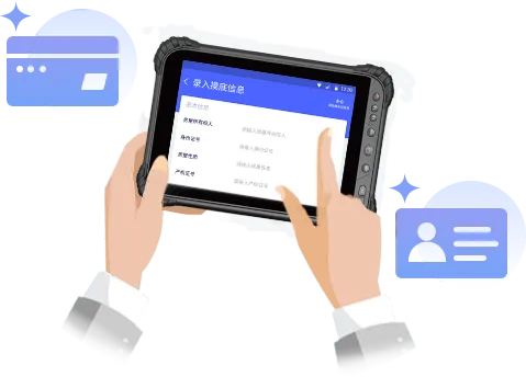 入户摸底现场录入